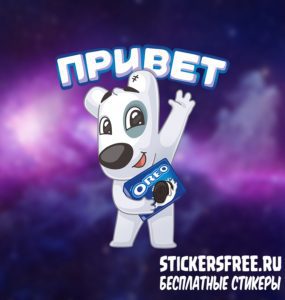 Стикеры Oreo